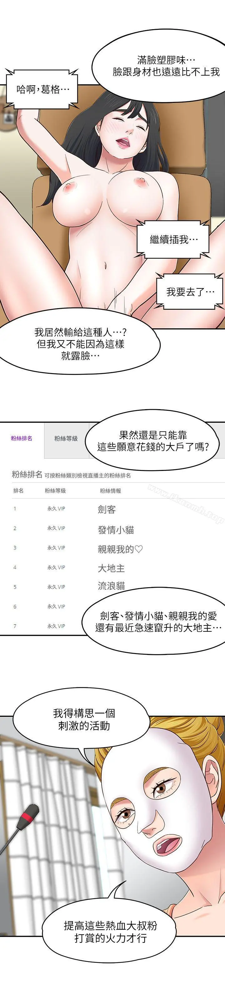 Roommate 第85话-来找东玖的世熙 第8页