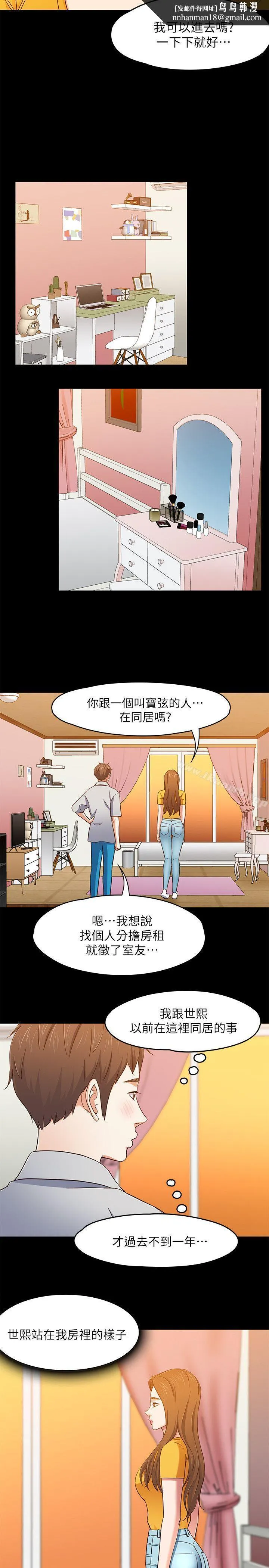 Roommate 第85话-来找东玖的世熙 第11页