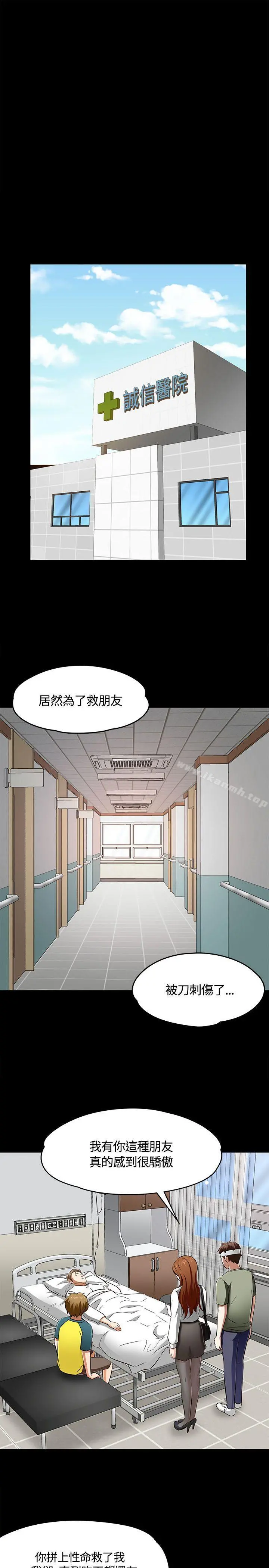 Roommate 第59话 第26页