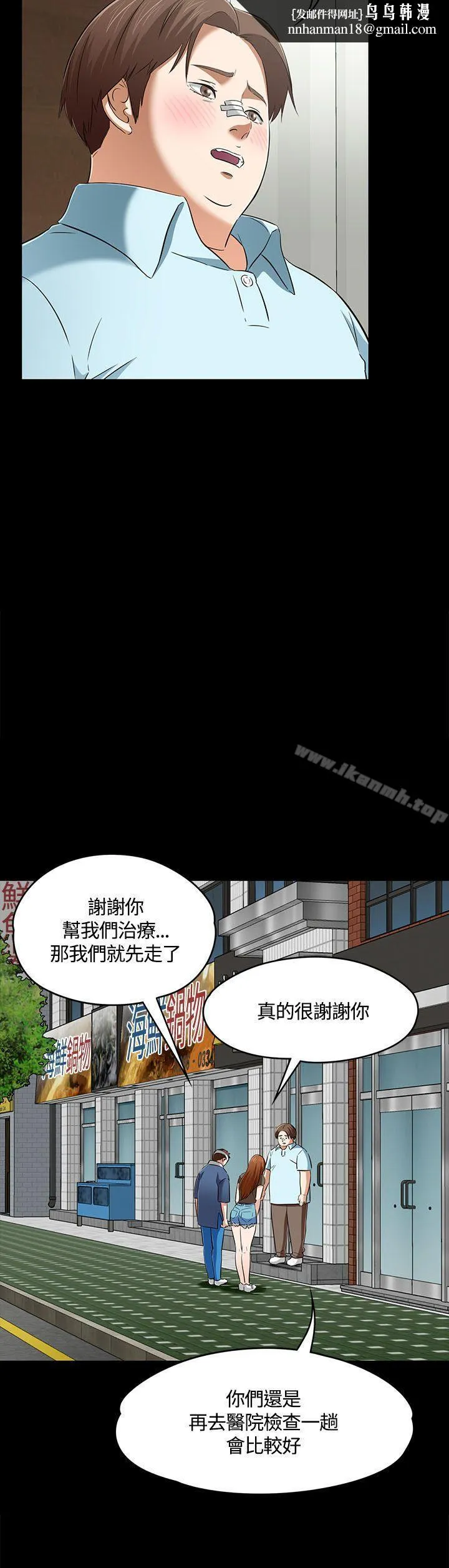 Roommate 第59话 第16页