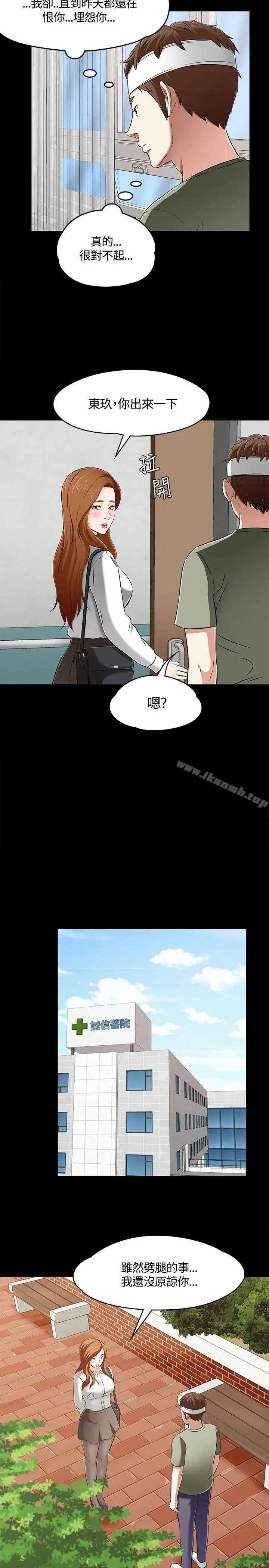 Roommate 第59话 第27页