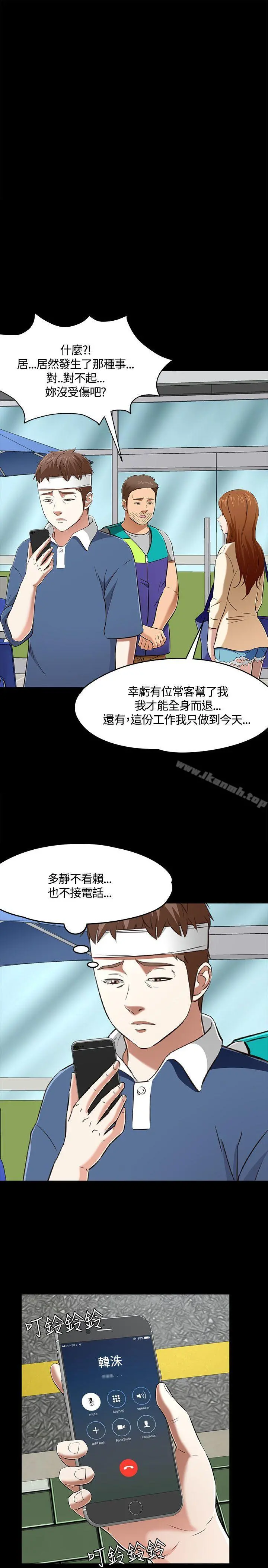 Roommate 第59话 第22页
