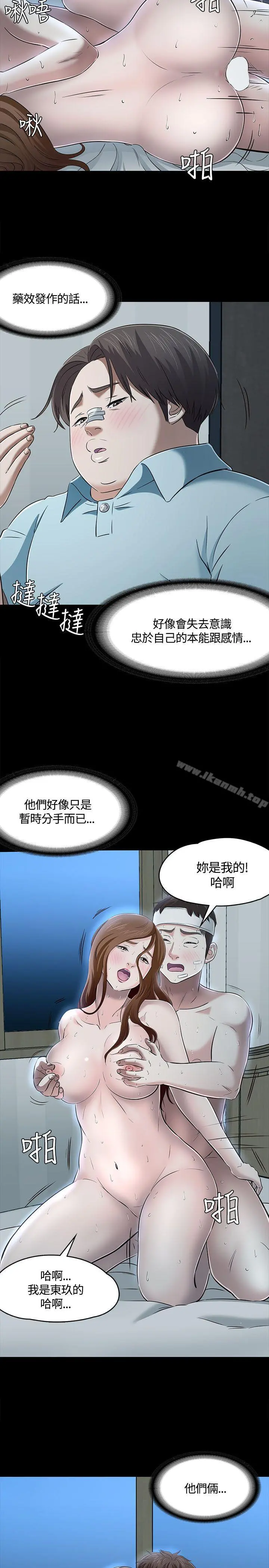 Roommate 第59话 第8页
