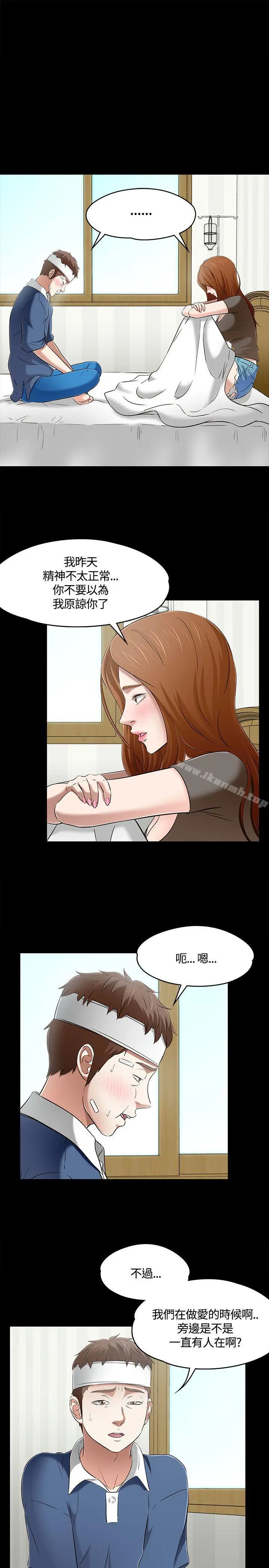 Roommate 第59话 第10页