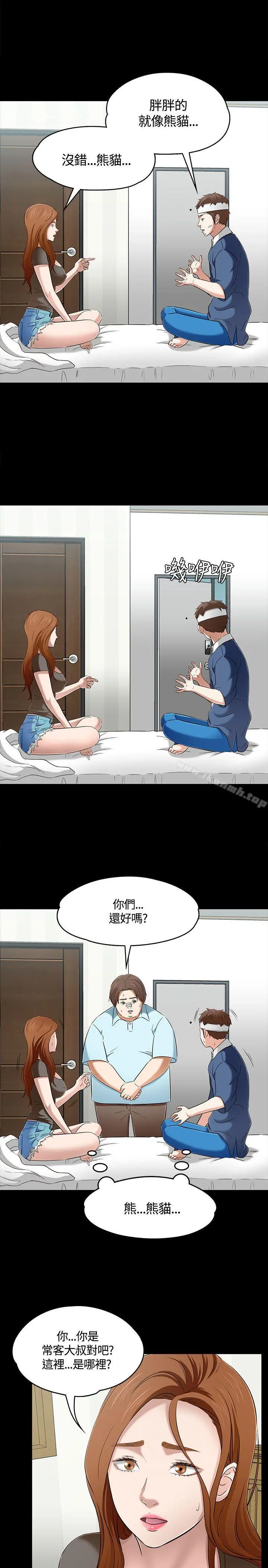 Roommate 第59话 第12页