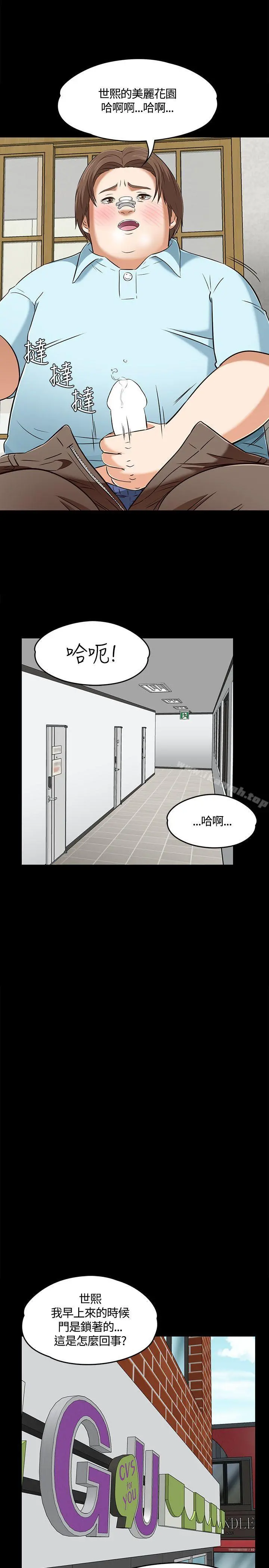 Roommate 第59话 第20页