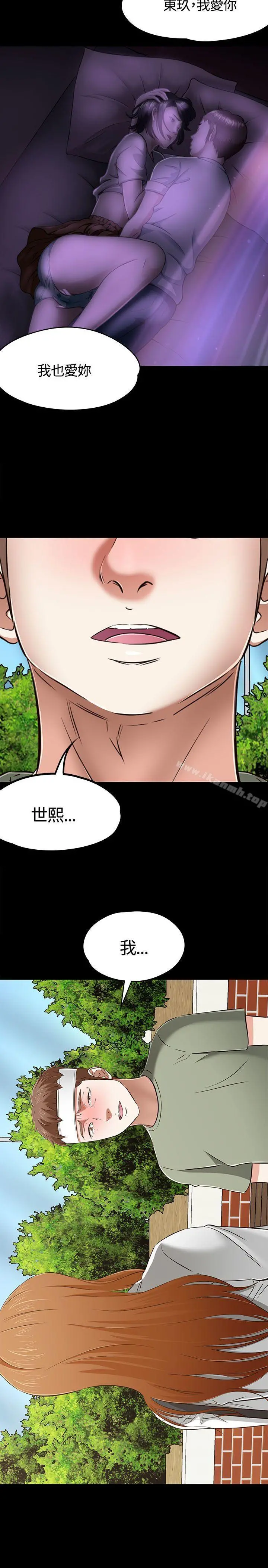 Roommate 第59话 第30页