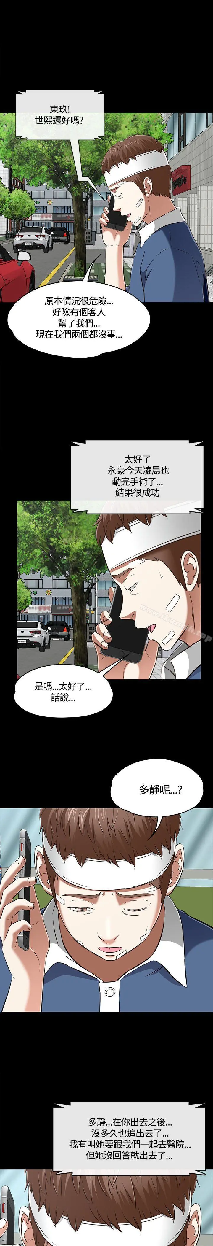 Roommate 第59话 第23页