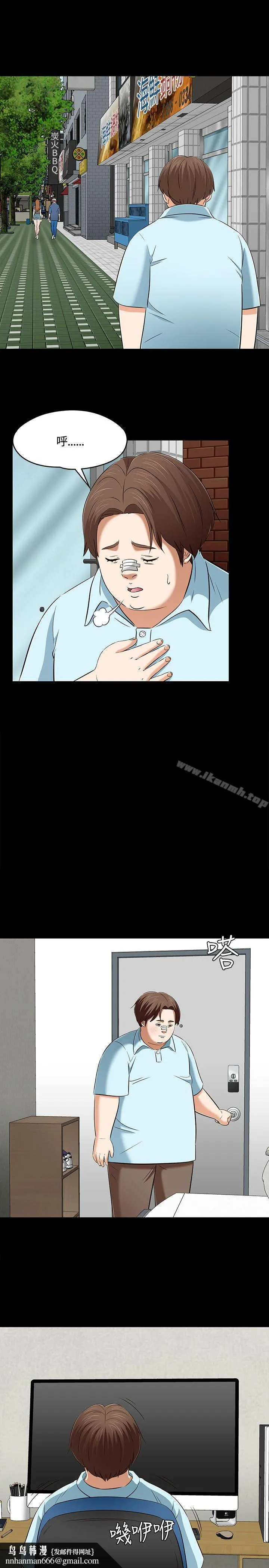 Roommate 第59话 第17页