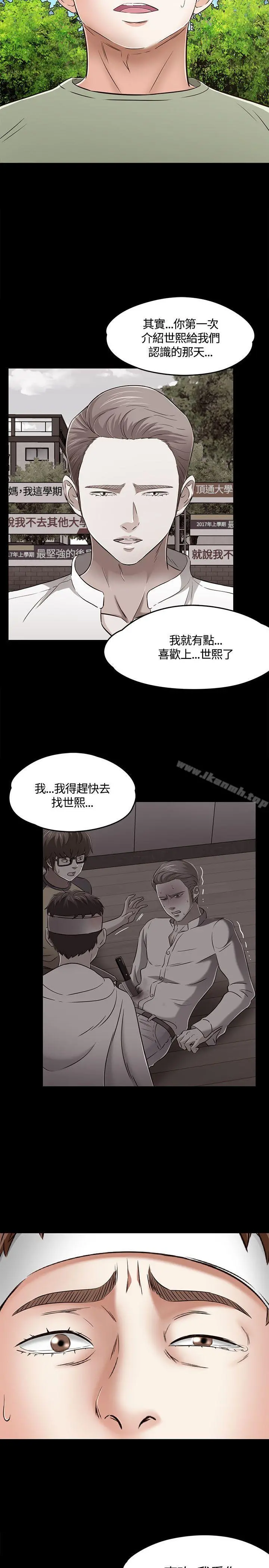 Roommate 第59话 第29页