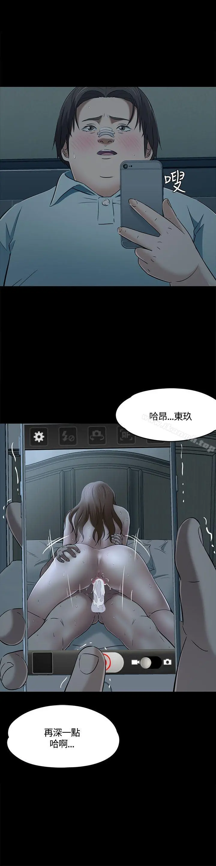 Roommate 第59话 第2页