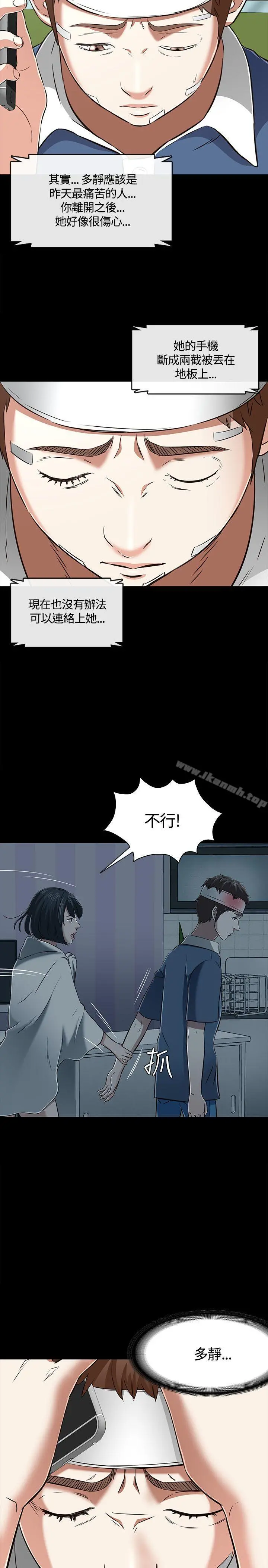 Roommate 第59话 第24页