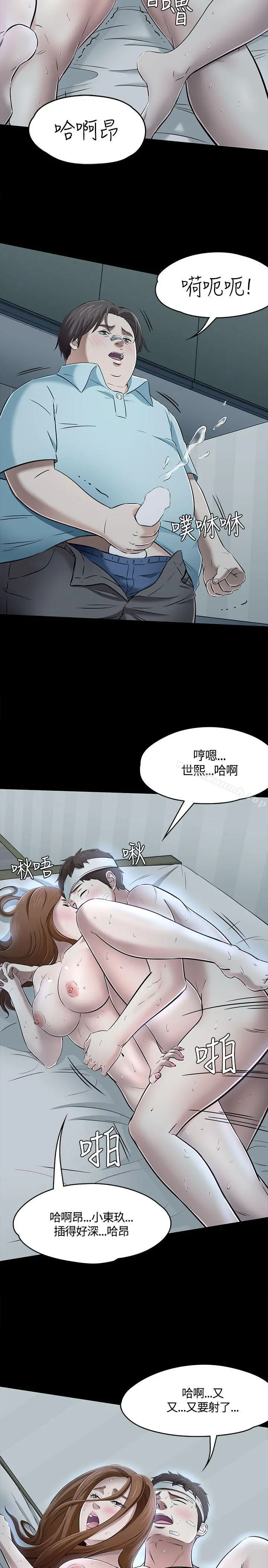 Roommate 第59话 第5页
