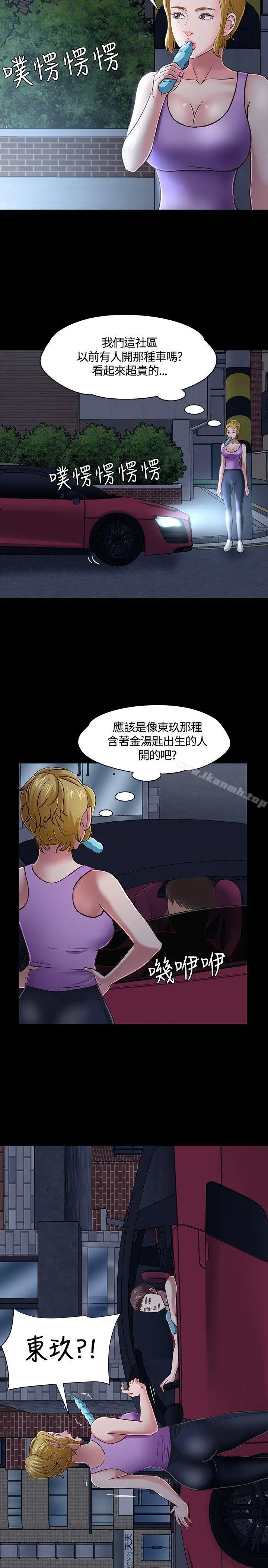 Roommate 第47话 第28页
