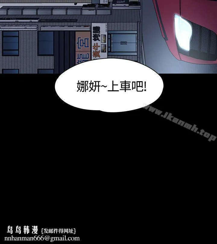 Roommate 第47话 第29页