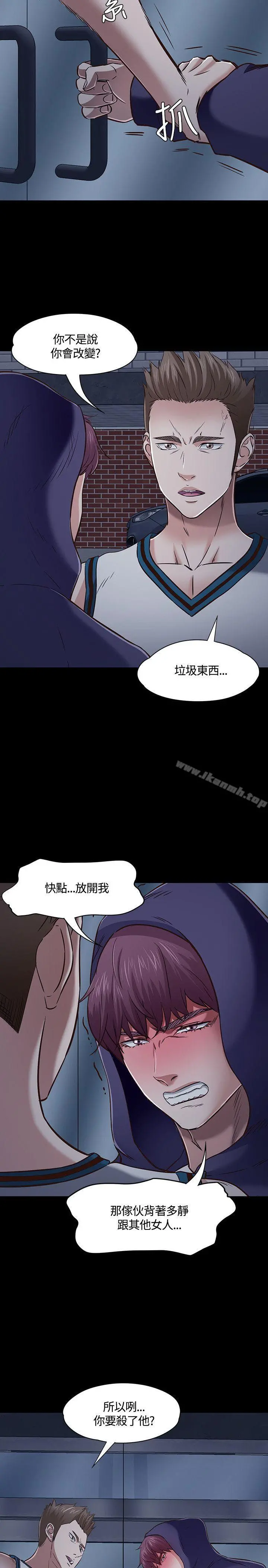 Roommate 第47话 第8页