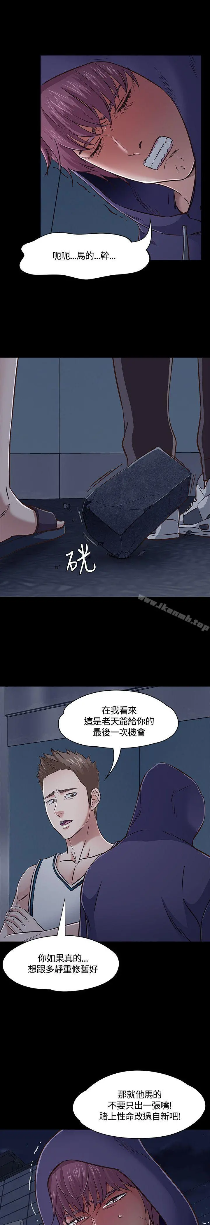 Roommate 第47话 第10页