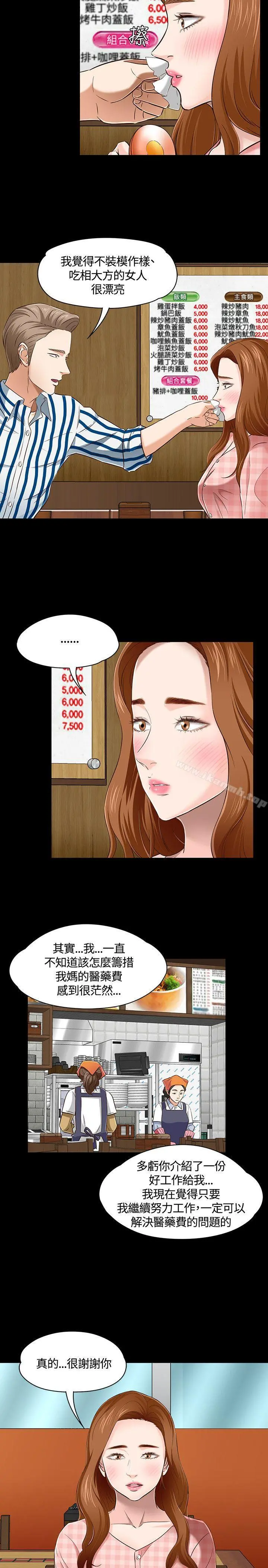 Roommate 第47话 第26页