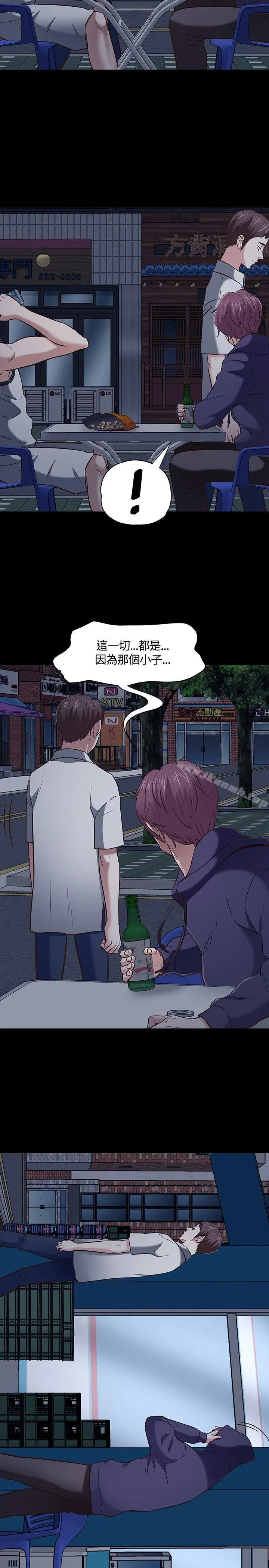 Roommate 第47话 第5页