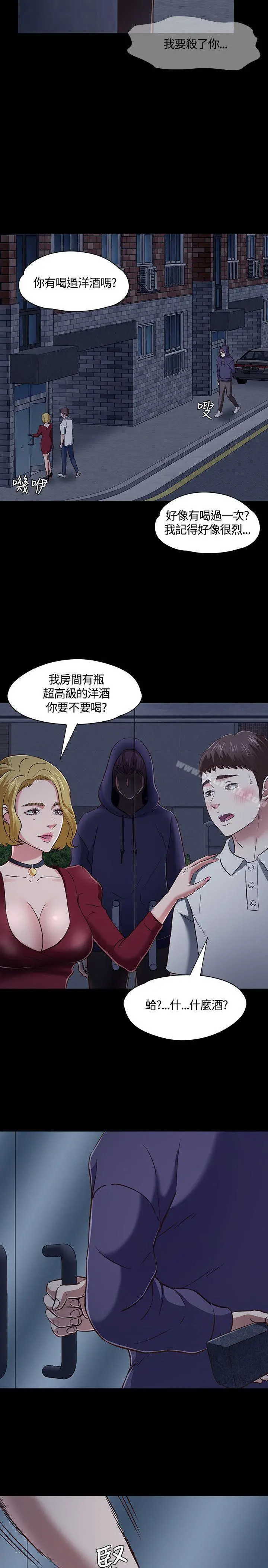 Roommate 第47话 第7页