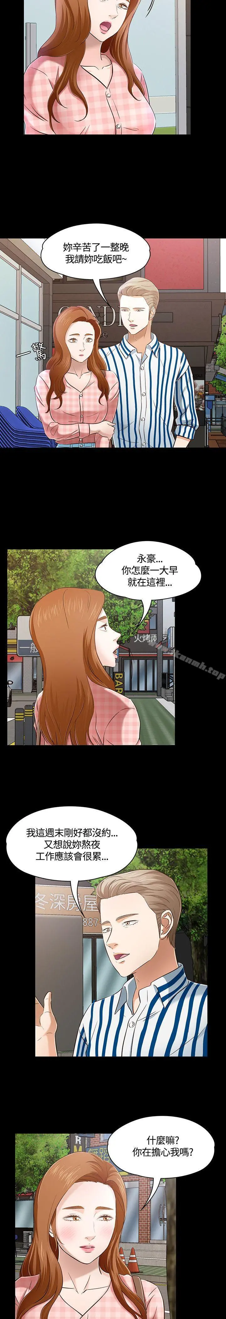 Roommate 第47话 第22页
