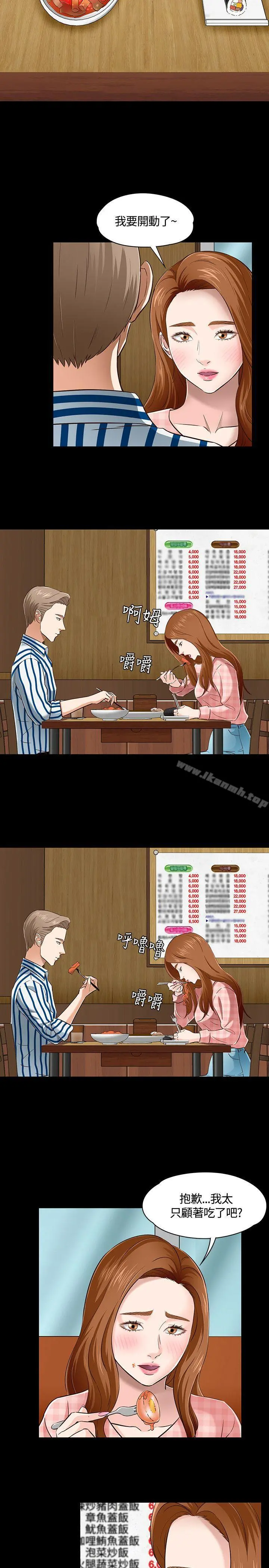 Roommate 第47话 第25页