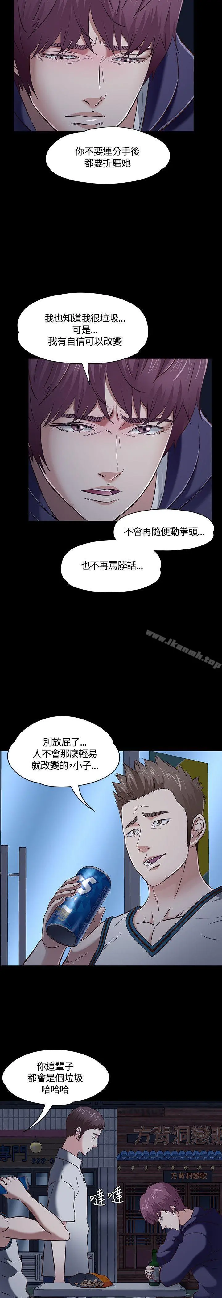 Roommate 第47话 第4页