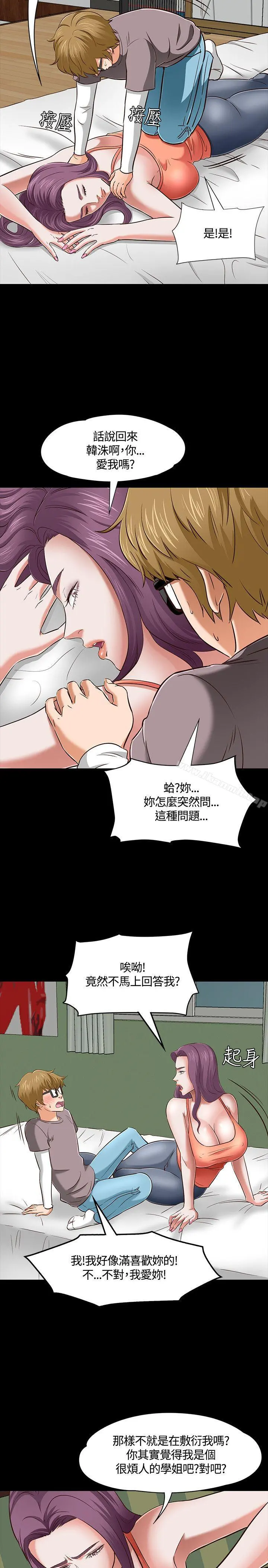 Roommate 第47话 第12页