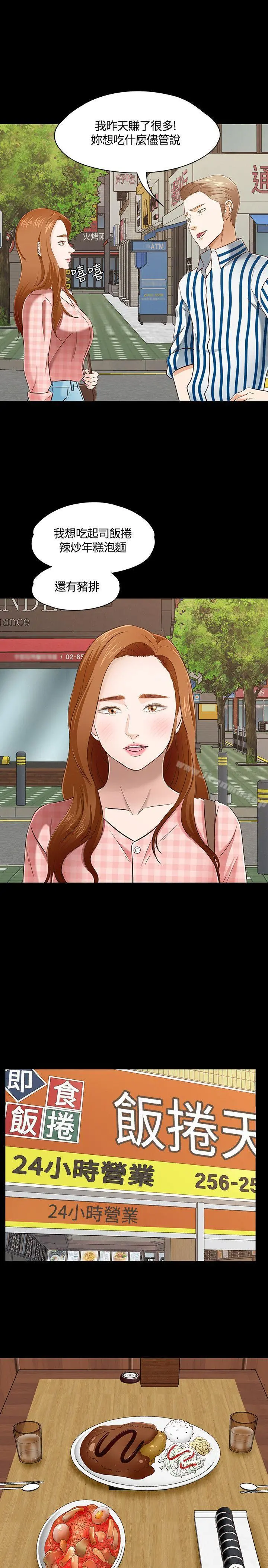 Roommate 第47话 第24页