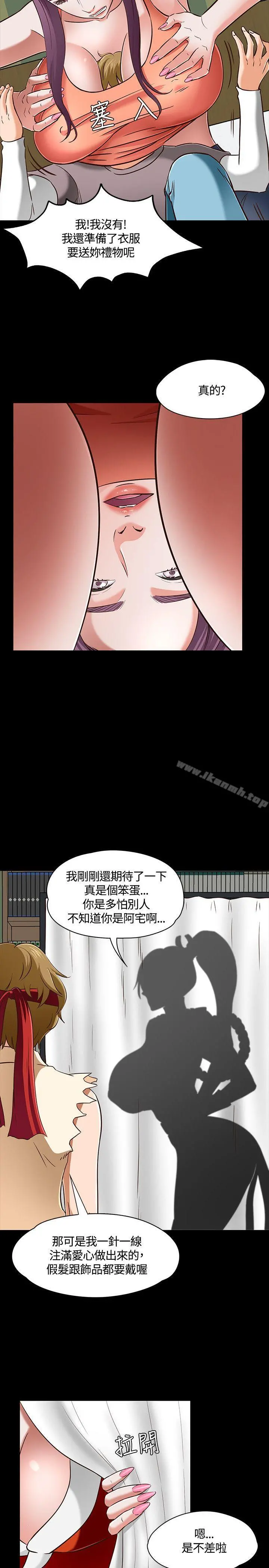 Roommate 第47话 第13页