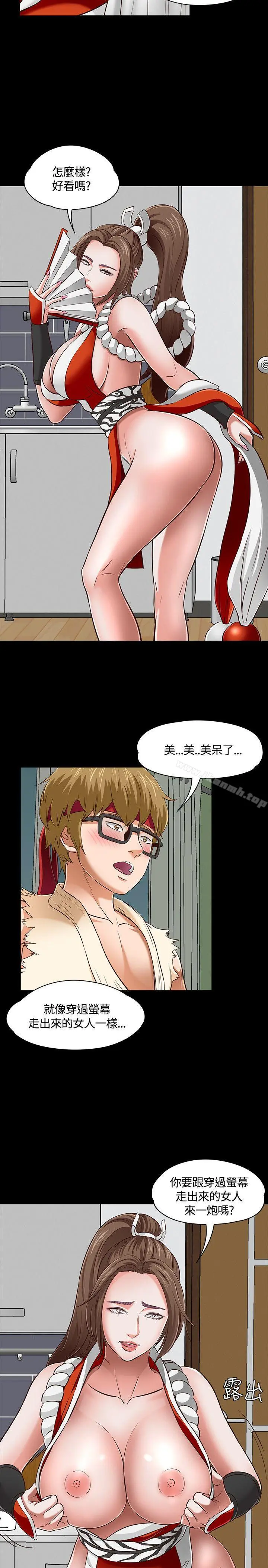 Roommate 第47话 第14页