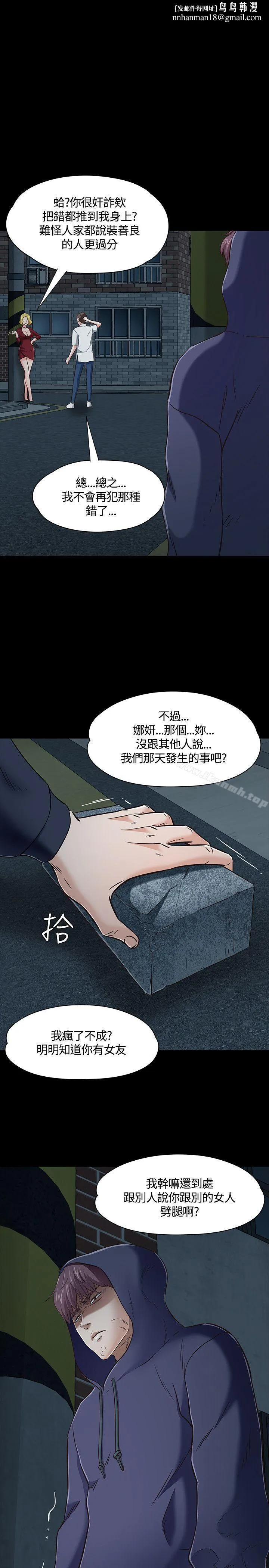 Roommate 第47话 第1页