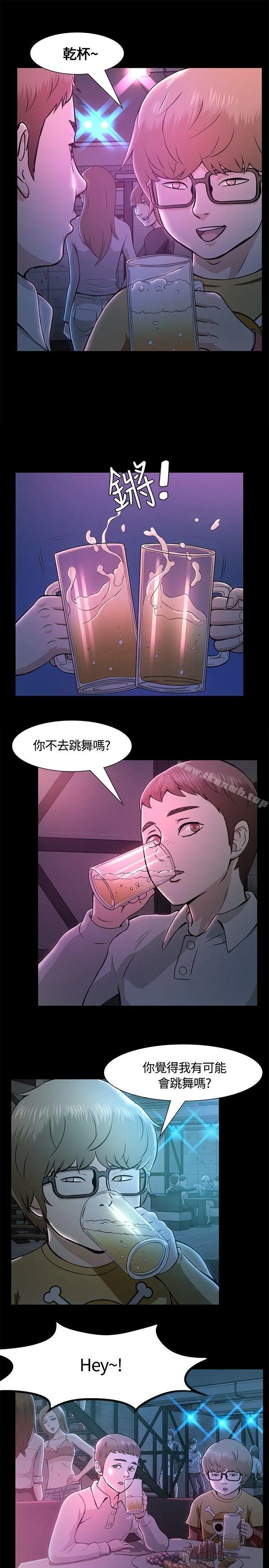 Roommate 第9话 第4页