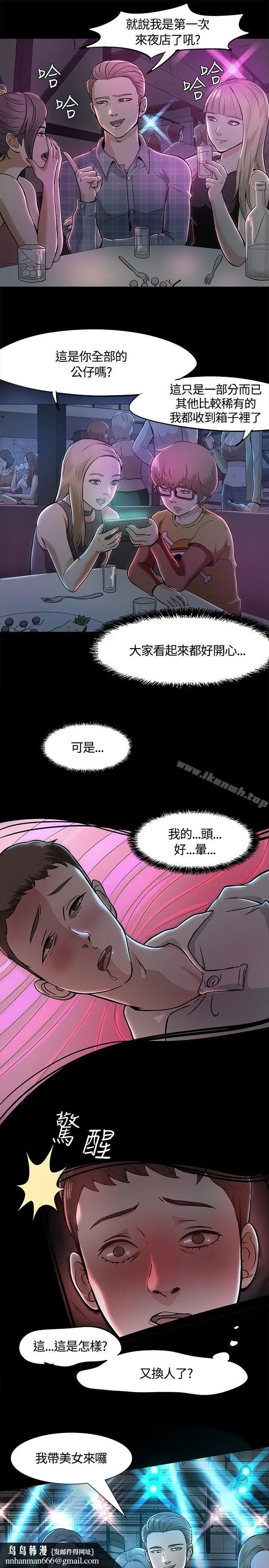 Roommate 第9话 第12页