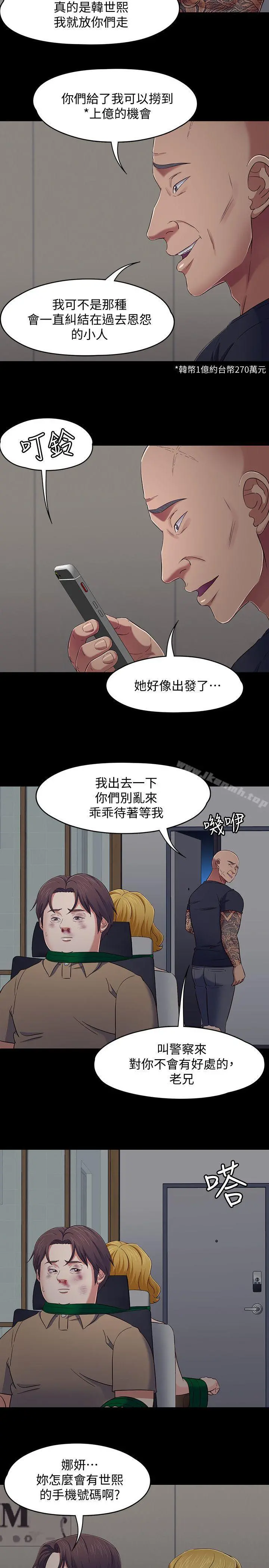 Roommate 第94话-危险的选择 第6页