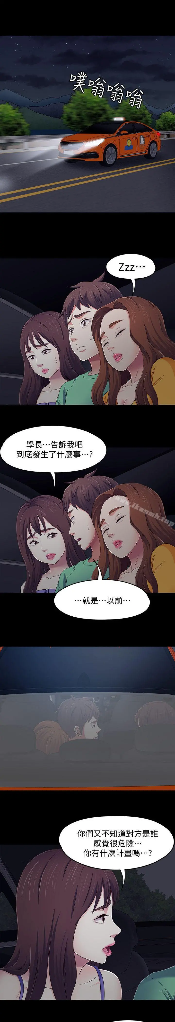 Roommate 第94话-危险的选择 第9页