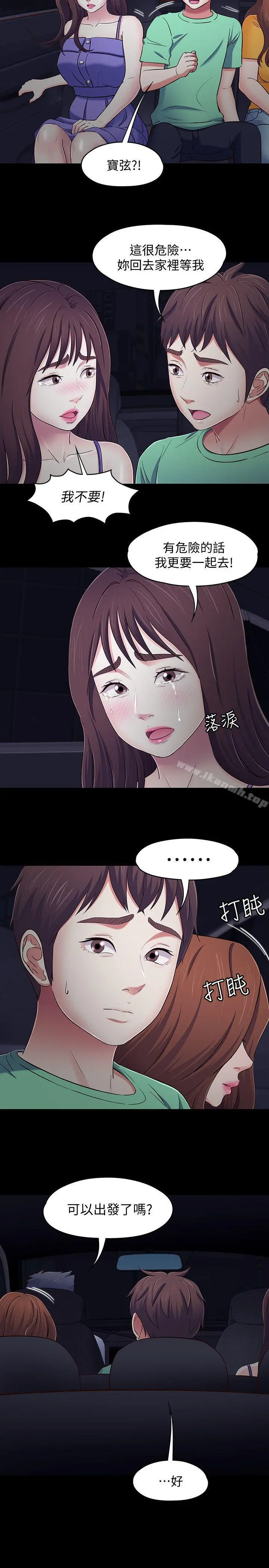 Roommate 第94话-危险的选择 第4页