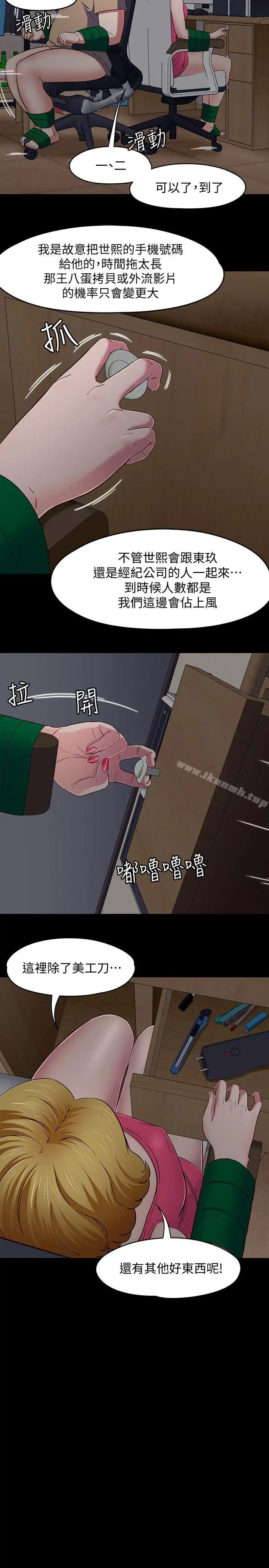Roommate 第94话-危险的选择 第8页
