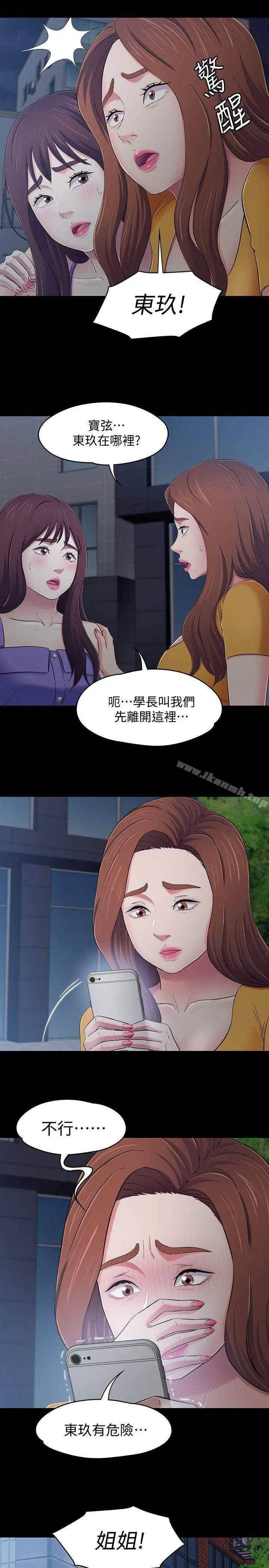Roommate 第94话-危险的选择 第16页