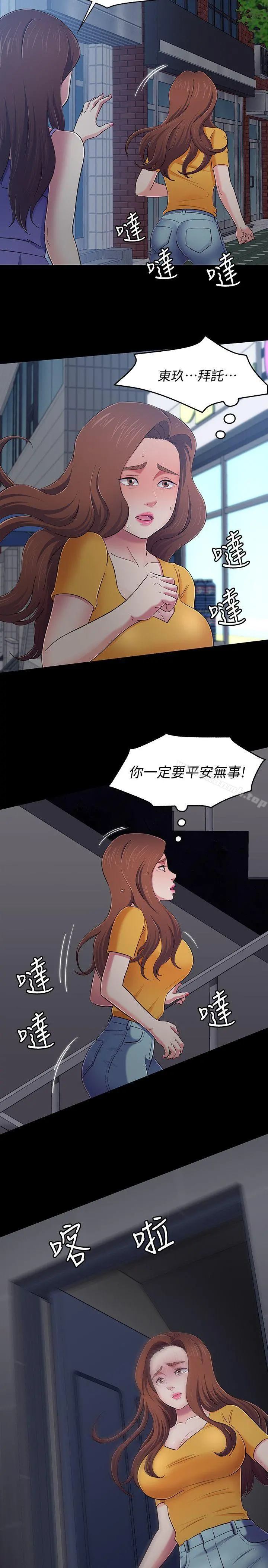 Roommate 第94话-危险的选择 第17页