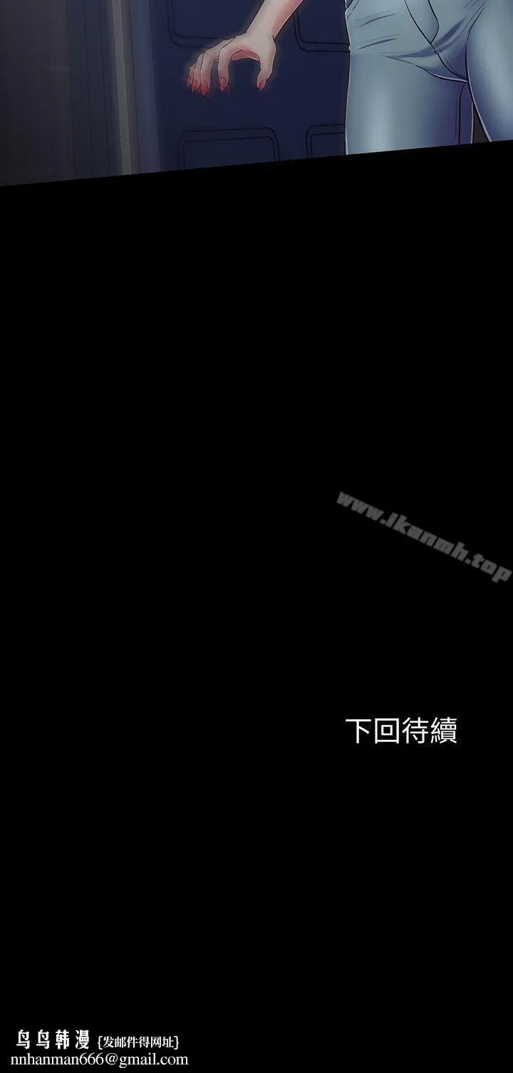 Roommate 第94话-危险的选择 第18页