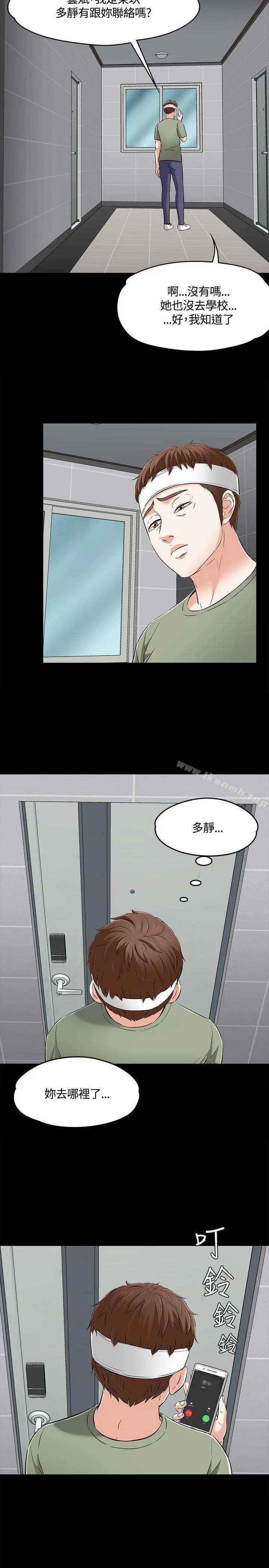 Roommate 第60话 第6页