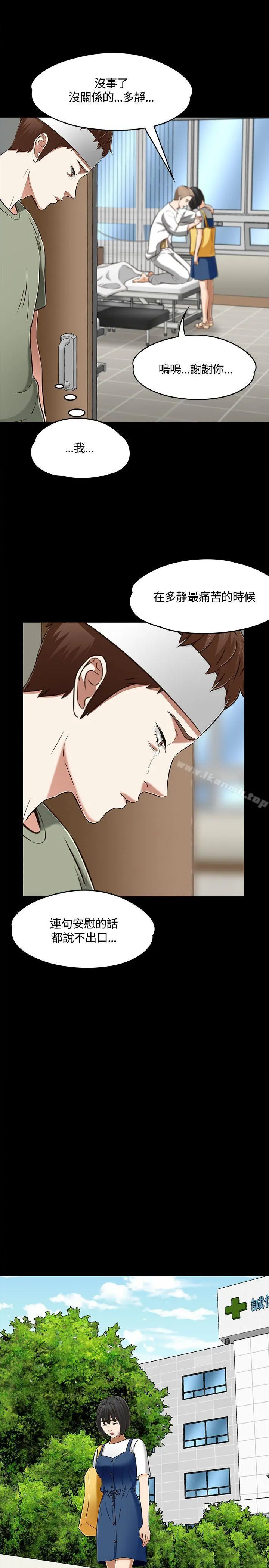 Roommate 第60话 第15页