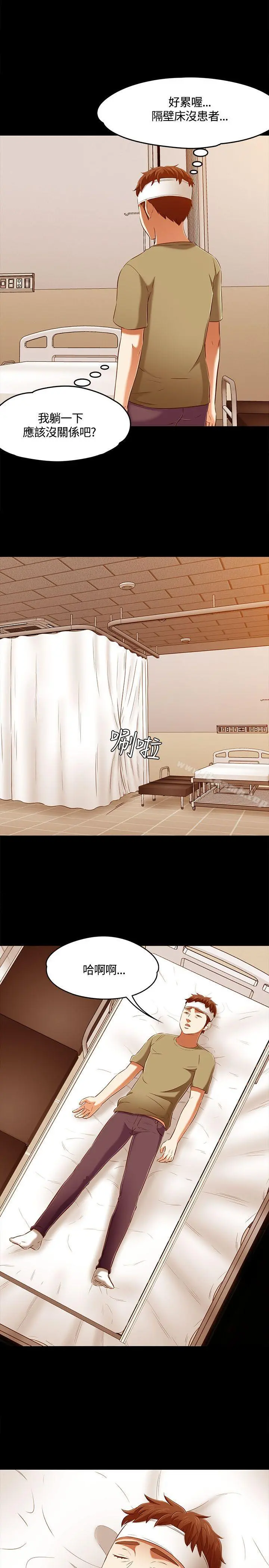 Roommate 第60话 第21页