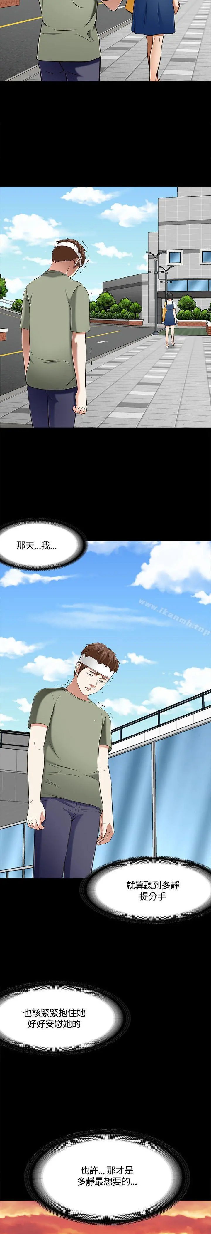 Roommate 第60话 第19页