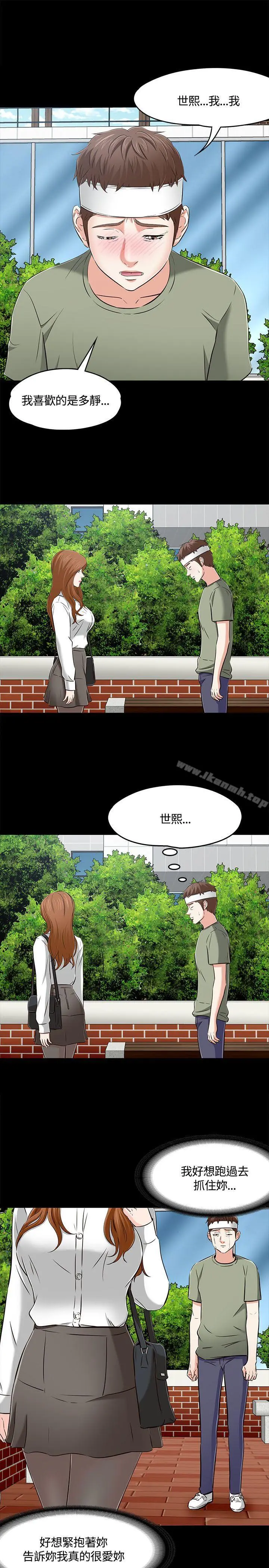 Roommate 第60话 第4页