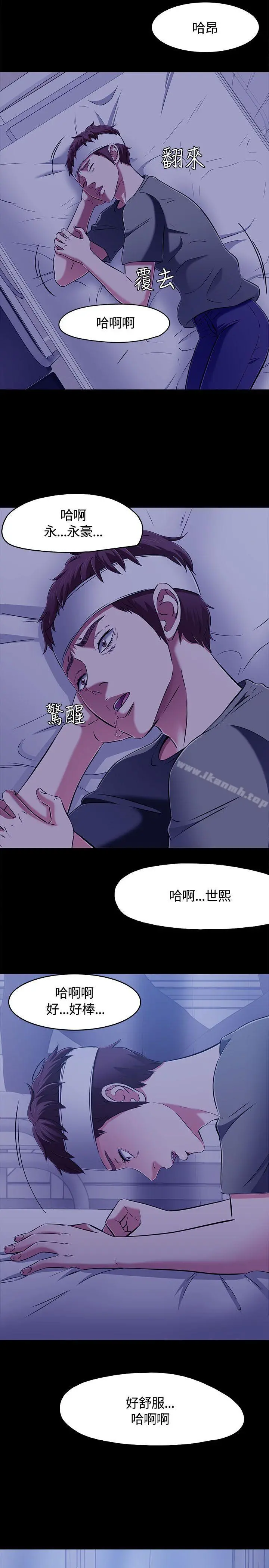 Roommate 第60话 第23页