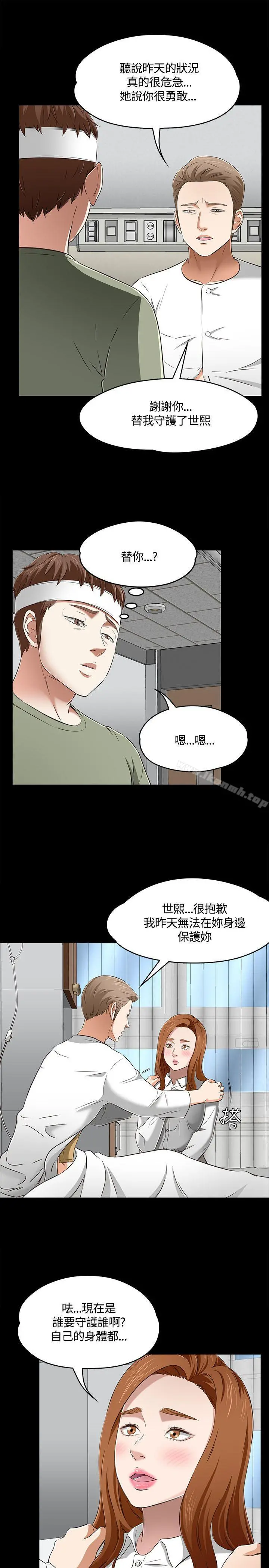 Roommate 第60话 第10页