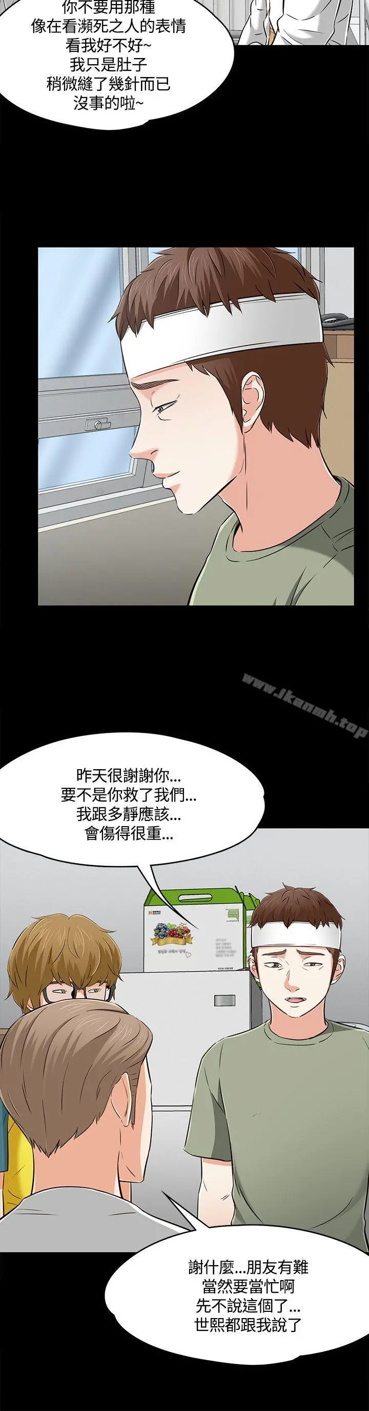 Roommate 第60话 第9页