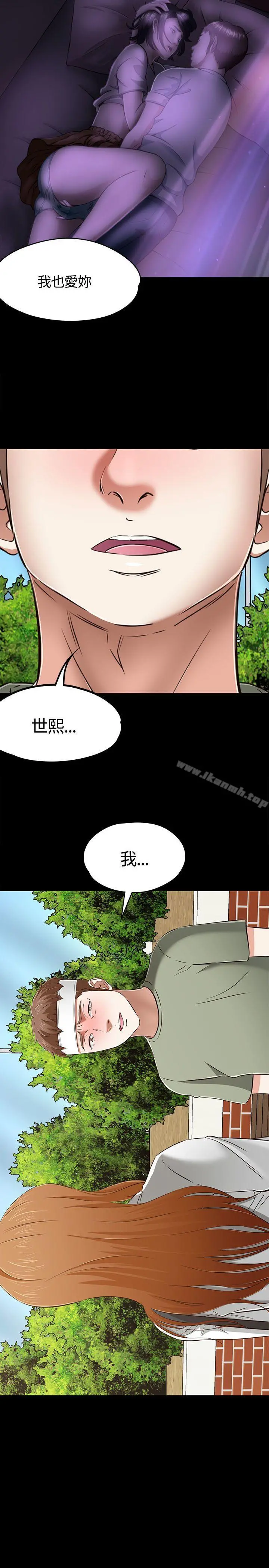 Roommate 第60话 第2页